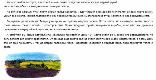сравните два рассказа: (март) Г. Скребицкого и (весна) И. Соколова-Микитова. О каком времени года в