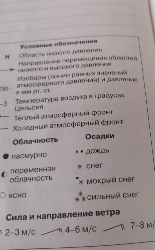 Используя карту погоды (рис.9) ответьте на вопросы: А) Назовите 2-3 города с наибольшим количеством