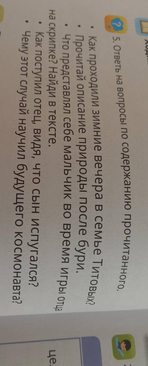 ? 5. ответы на вопросы по содержанию прочитанного, о. Как проходили Зимние вечера в семье ТИТОВЫХ?Чт