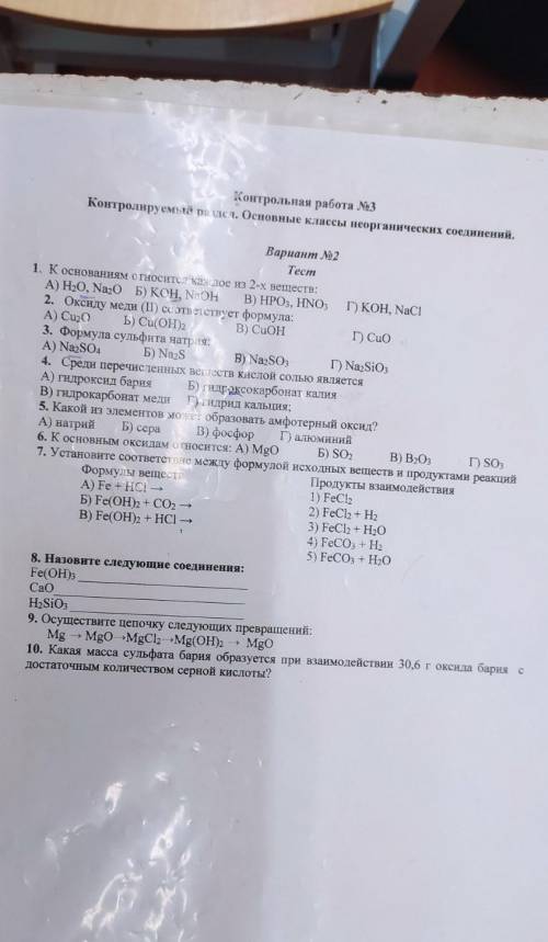 этотрешить, через 2 дня кр. К основаниям относятся каждое из 2 веществ. ​