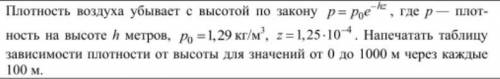 Написать программу в питоне . очень