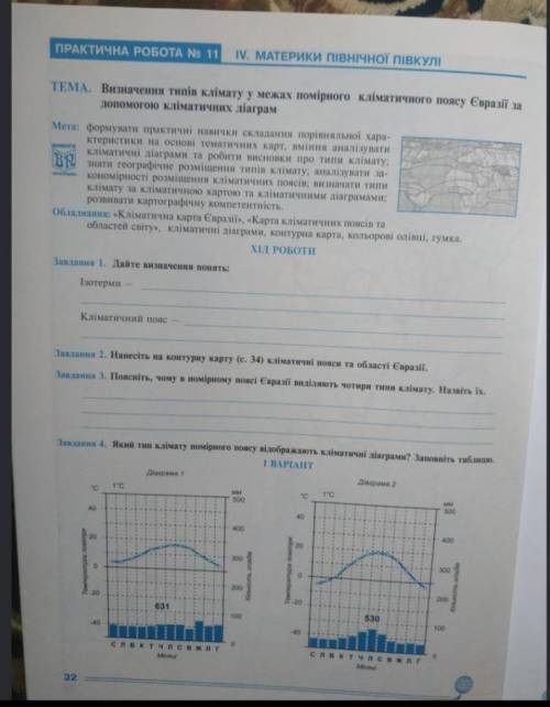 Виконайте практичну з географії будьласка..