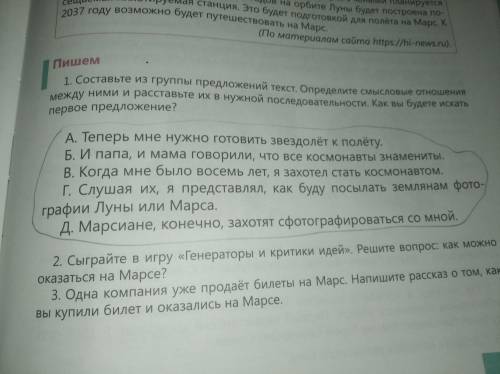 1. Составьте из группы предложений текст. Определите смысловые отношении между ними и расставьте их