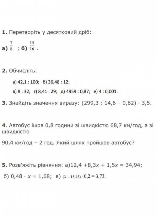 Підготовка до контрольної роботи​