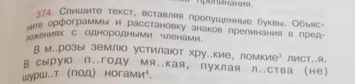 упражнение 347 Спишите текст вставляя пропущенные буквы Объясните орфограммы и расстановку знаков пр