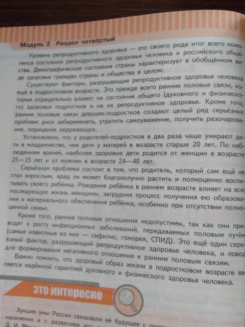 [о.б.ж. 9 класс параграф 9.3 Репродуктивное здоровье населения и национальная безопасность России.]