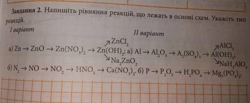Химия 8 класс напишите уравнения ,что лежат в основе схем.Укажите тип реакции​