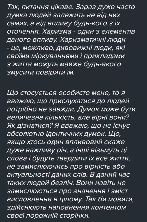 Контрольний твір на тему: Чи варто прислухатися до думки інших.Як знайти свої орієнтири?(за творчі