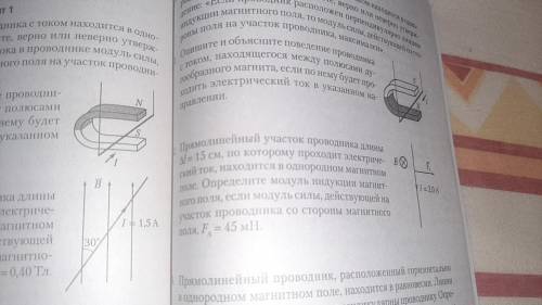 Прямолинейный участок проводника длины Δl=12 см, по которому проходит электрический ток, помещен в о