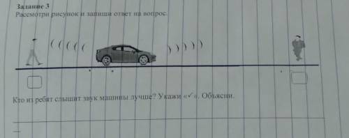 Задание 3Рассмотри рисунок и запиши ответ на вопрос. ​