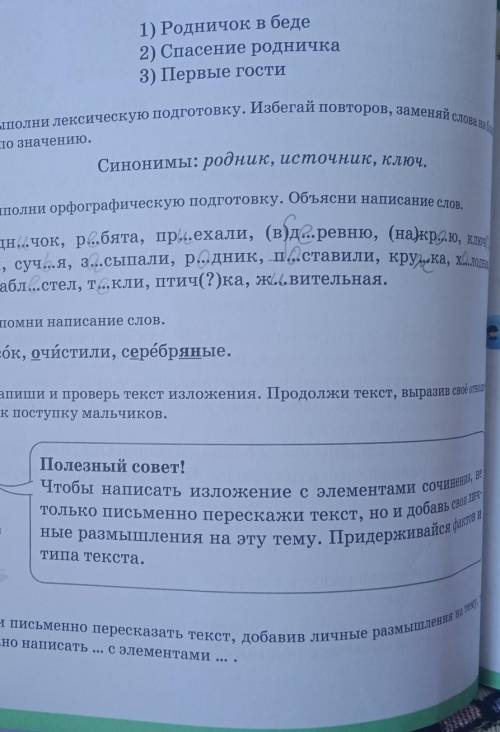 Запиши и проверь текст изложения продолжи текст вырази своё отношение к поступку мальчиков ​