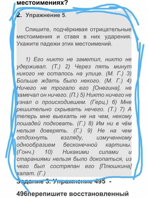 Спишите, подчёркивая отрицательные местоимения и ставя в них ударения. Укажите падежи этих местоимен