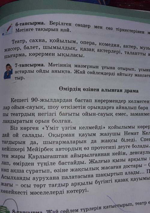 матиннин мазмунын угна отрып усынылган акпараттан астарлы ойды аякта. жай сойлемдерди айтылу максатт