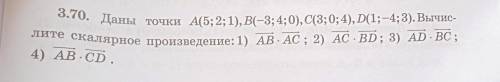 По данным задачи 3.70 найдите: 1) cos(угла BAC), 2) cos(CAD), 3) cos(ABC), cos(ADC)