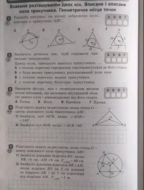 Укажіть рисунок, на якому зображено коло,вписане в трикутник ABC. !​