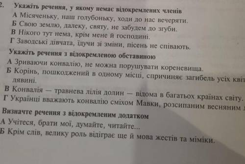 Українська мова 8 клас будь ласка іть оо! ​