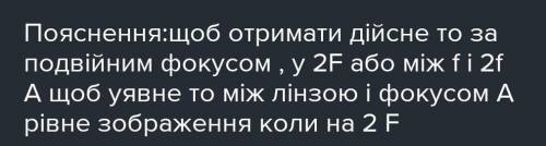 Запалену свічку поставили на відстані 30 см від збиральної лінзи з фокусною відстанню 10 см . На які