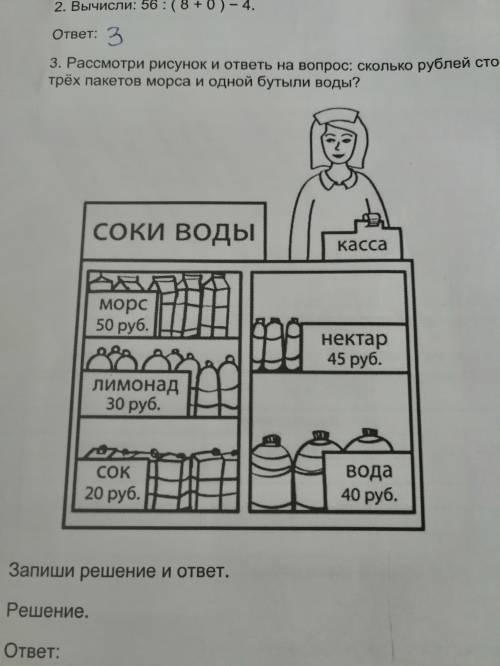 Рассмотрим рисунок и ответь на вопрос:сколько рублей стоит покупка, состоящая из трёх пакетов морса