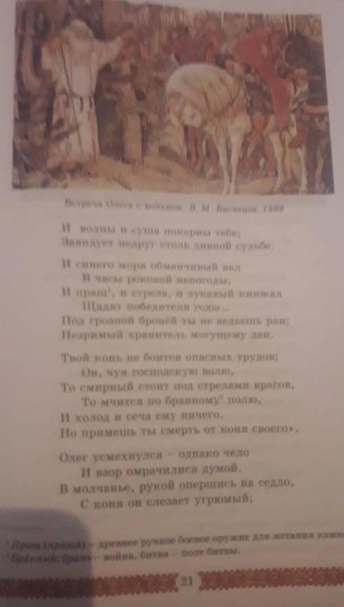 Рассмотрите репродукцию картины Виктора Васнецова «Витязь на распутье. Знаком ли вам сюжет, на основ