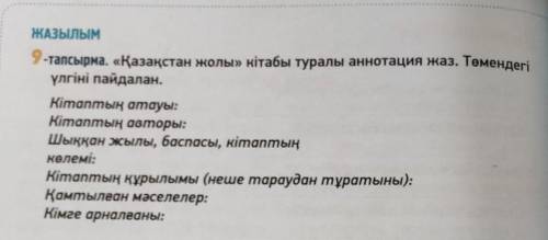 Казахский язык 8класс​