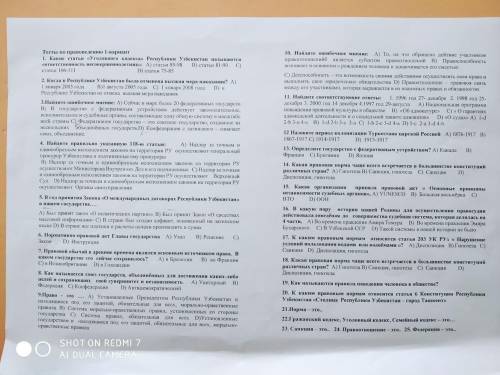 тесты по основам конституционного права Узбекистана