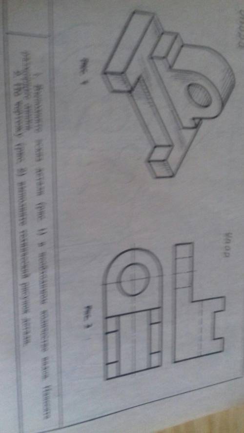 Черчения нужно сделать?До 18:00,По первому чертежу выполнить 3 вида,а по второму начертить обьемную