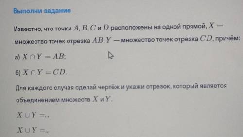 Известно, что точки A,B,C и D расположены на одной прямой, X- множество точек отрезка CD, причём. а)