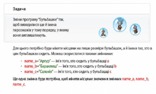 ДО ІТЬ ІВ НАПИСАТИ ПРОГРАМУ НА PYTHON Створити програму для розв’язування задачі Бульбашки, умова