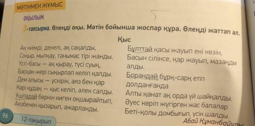 7 - тапсырма . Мәтіндегі 5 сөйлемге түрлі нұсқада сұрақ қой . Үлгі : Кәрі құдаң қыс келіп , әлек сал