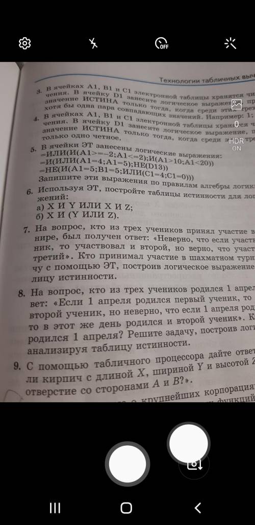 Номер 5, в ячейке эт занесены логические выражения