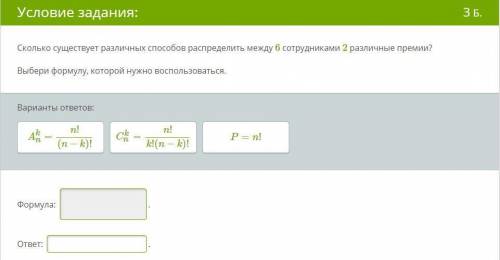 с заданием про вероятность! Сколько существует различных распределить между 6 сотрудниками 2 различн