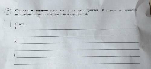 ВПР Русский язык 4 класс. Вариант 1 КодПрочитай текстотведённых для этого строчках.выполнизадания6-1