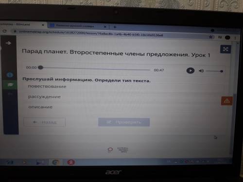 4-класс онлайн мектеп Парад планет. Второстепенные члены предложения. Урок 1 Прослушай информацию. О