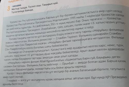 3 -тапсырма.Мәтінді тыңда. Түсініп оқы. Тақырып қой.Түсінгеніңді баянда. ​