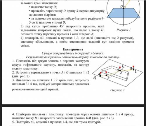 ЛАБОРАТОРНА РОБОТА Тема. Дослідження заломлення світла