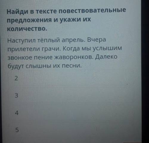 Найди в тексте повествовательные предложения и укажи ихколичество.Наступил тёплый апрель. Вчераприле