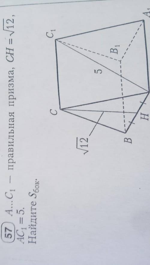 AC1 правильная призма CH=√12 AC1=5 Найдите Sбок ​