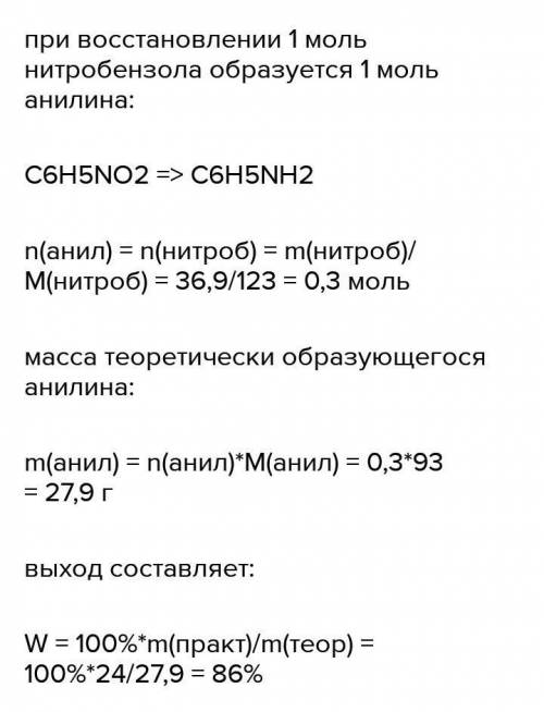 Определить массу анилина который образуется при восстановлении нитробензола массой 23г