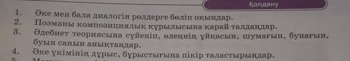 2.поэманы композициялык курылысына карай талдандар 4.Аке укиминин дурыс,бурыстыгына пикир таластырын