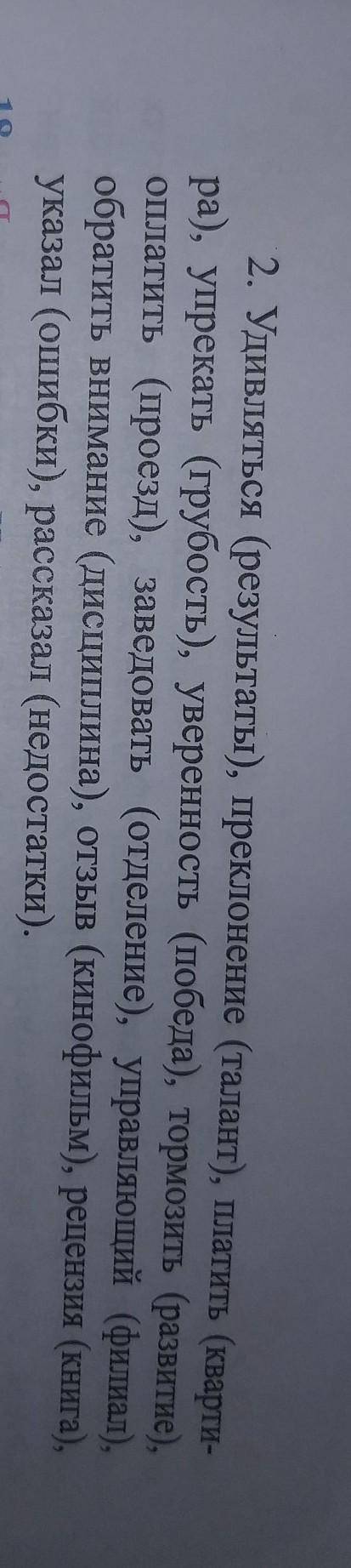 17. Составьте словосочетания, употреби в заклю- аённые в скобках слова в нужном падеже сдеайте это о