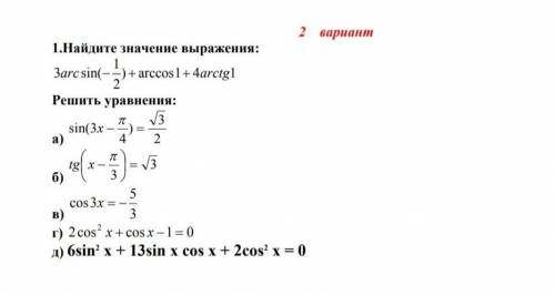 Если не сложно, решить контрольную работу Тригометрия, Я не понимаю просто как она решается.​