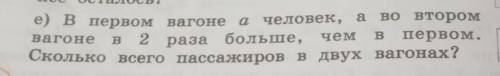 В первом вагоне a человек а во втором вагоне в 2 раза больше, чем в первом. Сколько всего пассажиров