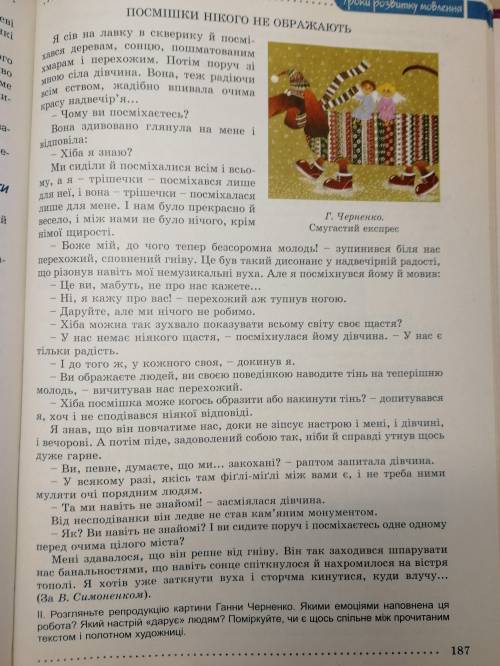 Сформулюйте за текстом 5-6 запитань. Використовуючи ці питання. Складіть і запишіть діалог (10-12) р