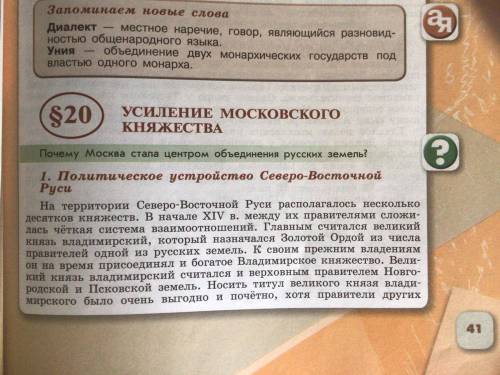 Краткий пересказ 20 параграфа по истории России 6 класс (Арсентьев) И желательно ответить на вопросы