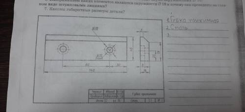 Не понимаю черчение. 1)Какие виды даны на чертеже? 2)Сочетанием каких геометрических тел определяетс