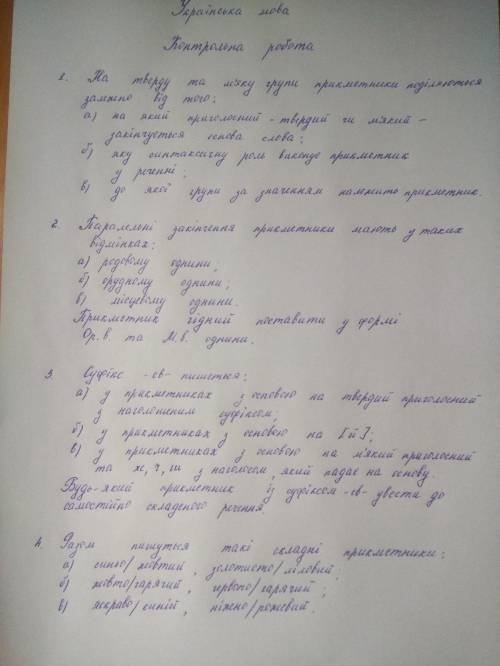 , ответьте на вопросы... У меня контрольная по украинскому языку которую нужно как можно быстрее сда