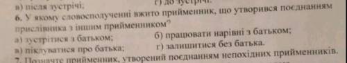 у якому словосполученні вжито прийменник, що утворюється поеднанням прислівника з іншим прийменником