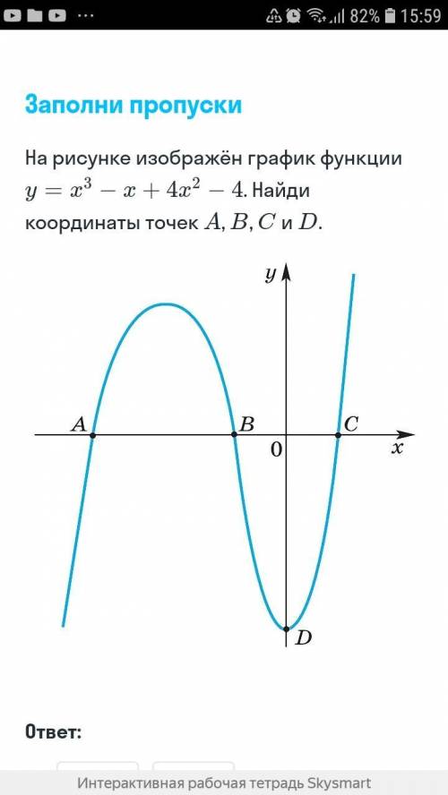 На рисунке изображен график функции y=x^3-x+4x^2-4