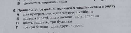 Правильно поєднано іменники з числівниками в рядку​