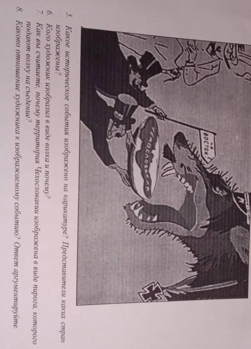 5. Какое историческое события изображено на карикатуре? Представители каких стран изображены? 6. Ког